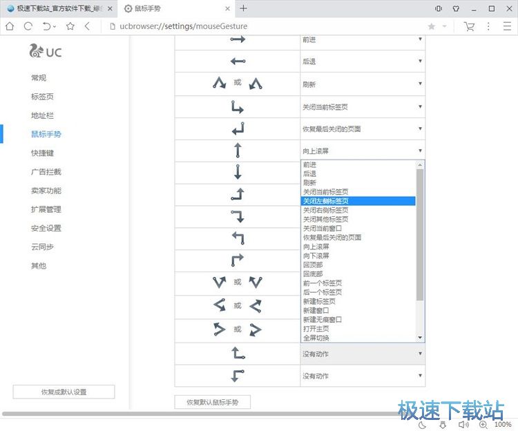 图：设置鼠标手势教程