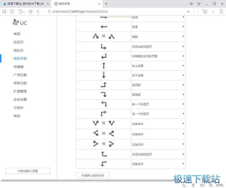 图：设置鼠标手势教程