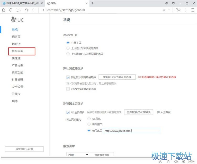 图：设置鼠标手势教程