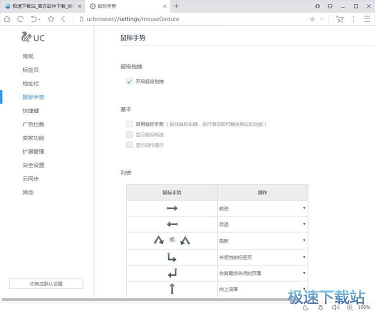 图：设置鼠标手势教程