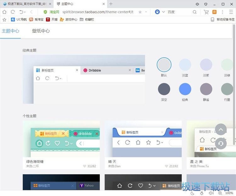 图：更换主题教程