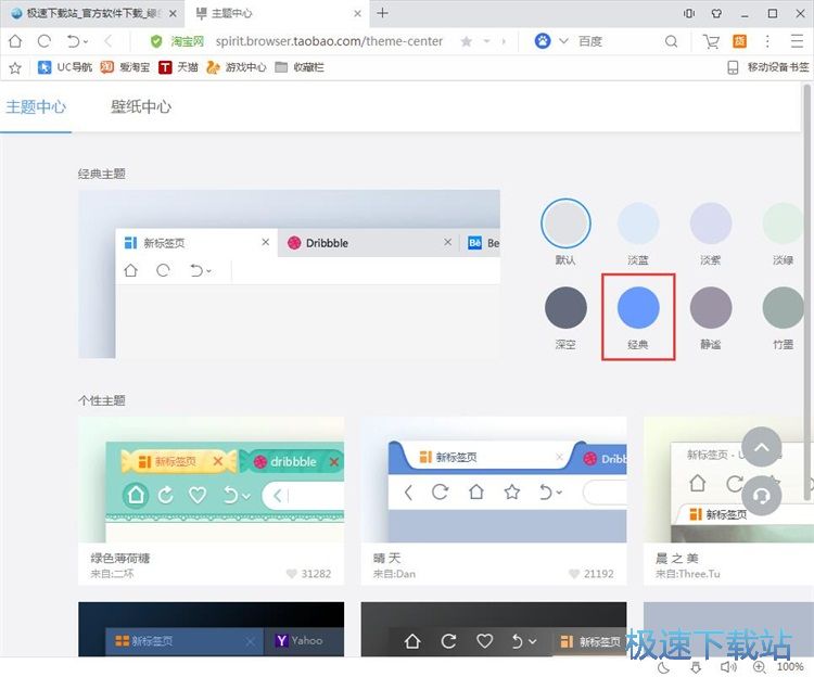 图：更换主题教程
