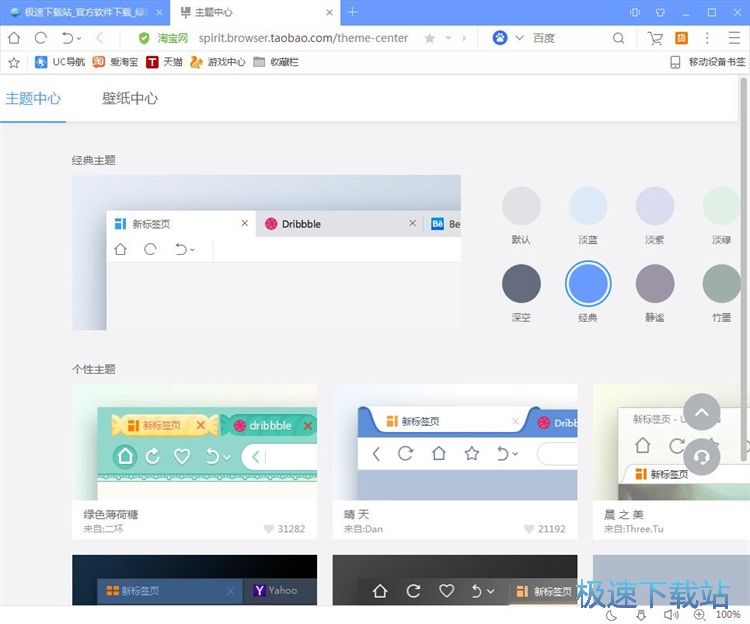 图：更换主题教程