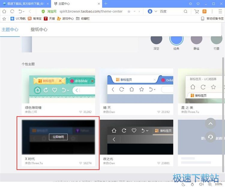 图：更换主题教程