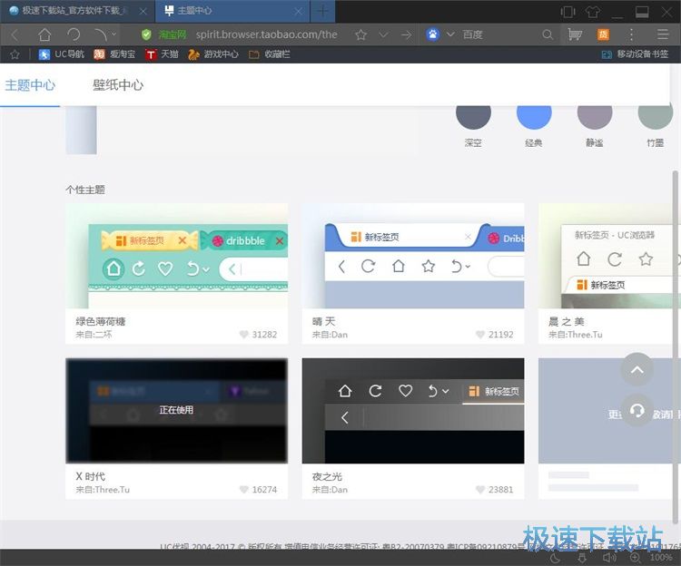 图：更换主题教程