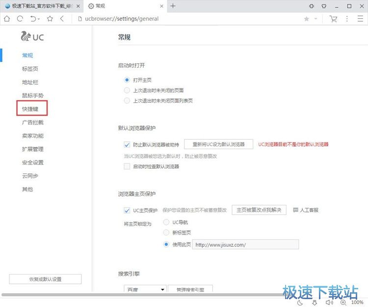 图：设置快捷键教程
