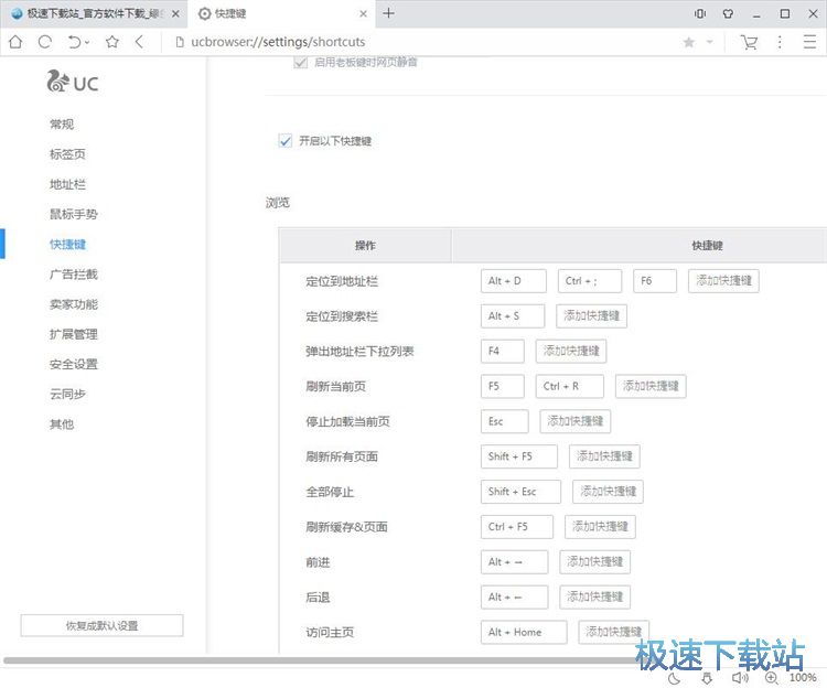图：设置快捷键教程