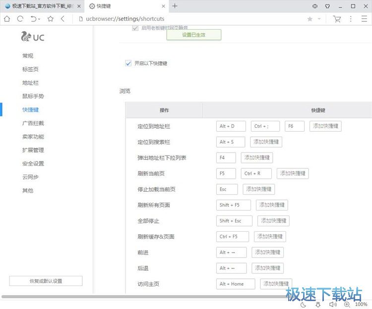 图：设置快捷键教程