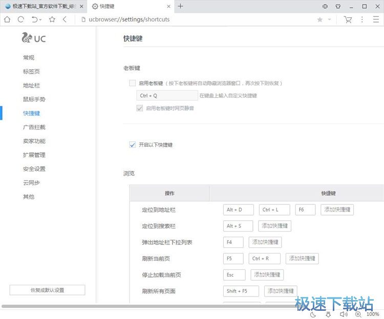 图：设置快捷键教程