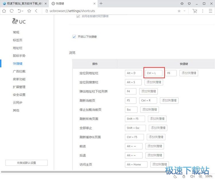 图：设置快捷键教程