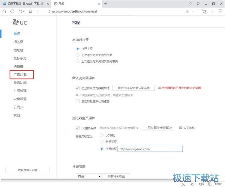 图：设置广告拦截教程