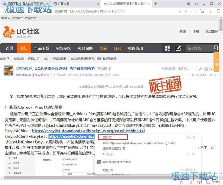 图：设置广告拦截教程