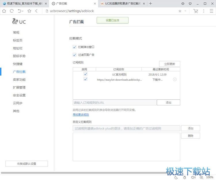 图：设置广告拦截教程