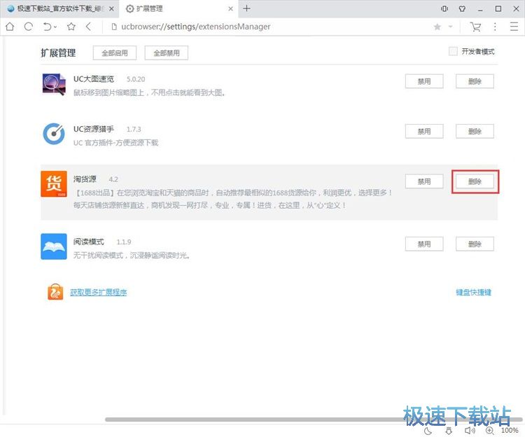 图：删除扩展程序教程