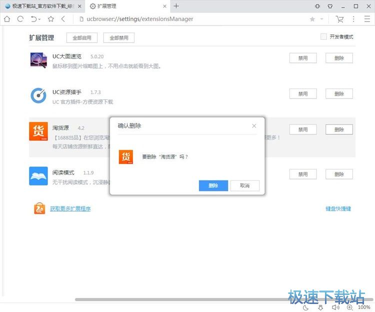 图：删除扩展程序教程