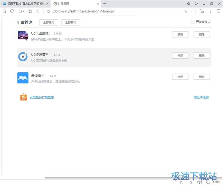 图：删除扩展程序教程