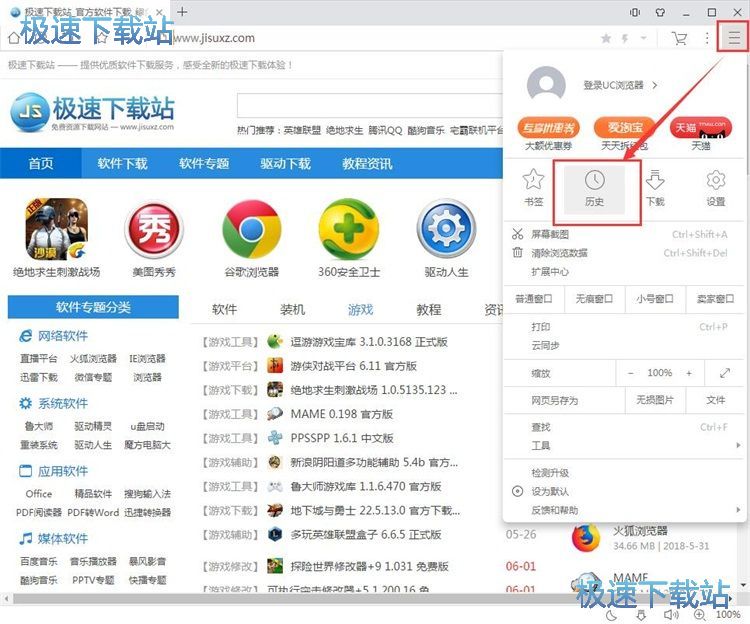 图：清理浏览历史教程