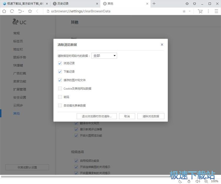 图：清理浏览历史教程