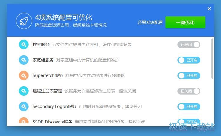 图：优化电脑系统教程