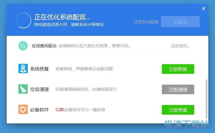 图：优化电脑系统教程