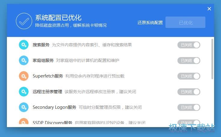 图：优化电脑系统教程