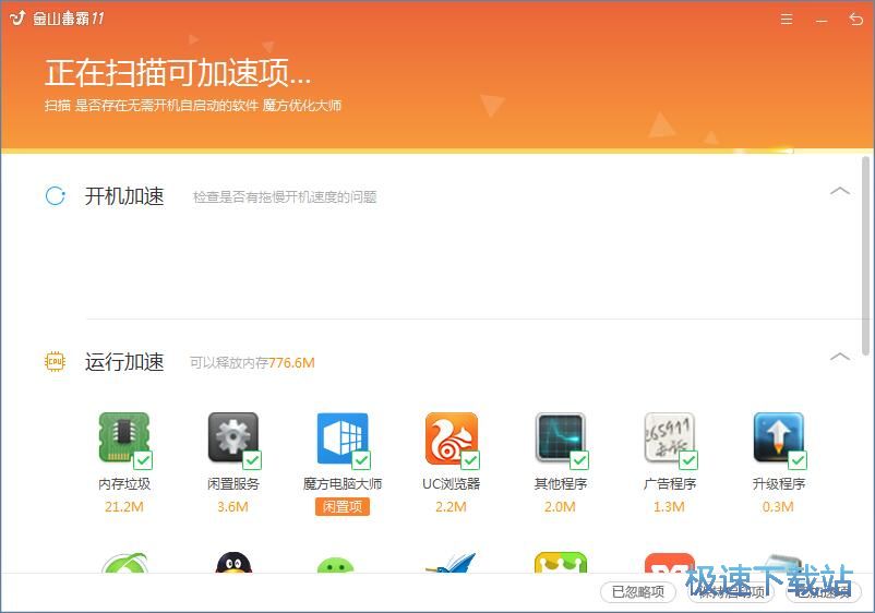 图：加速电脑系统教程