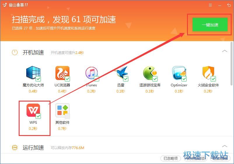 图：加速电脑系统教程