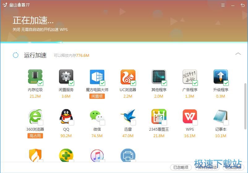 图：加速电脑系统教程