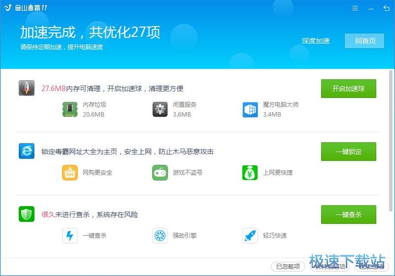 图：加速电脑系统教程
