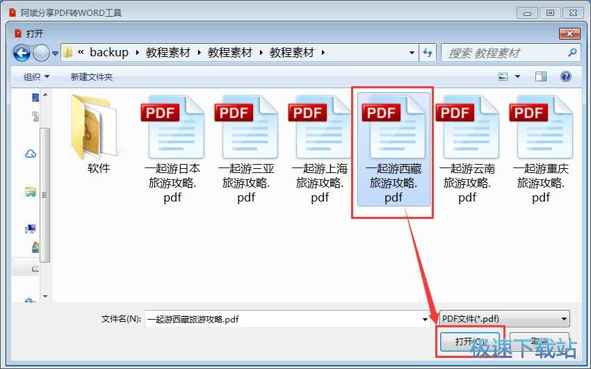 图：PDF转Word教程
