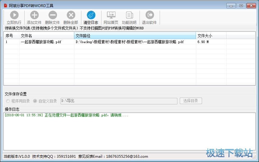 图：PDF转Word教程