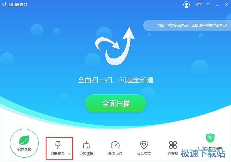 图：闪电查杀教程