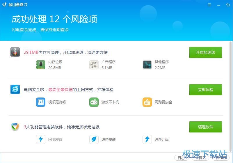 图：闪电查杀教程