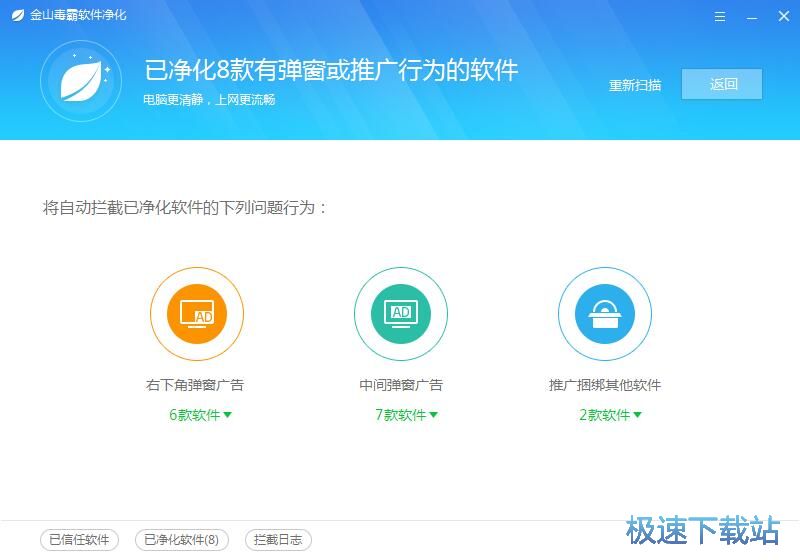 图：弹窗广告净化教程