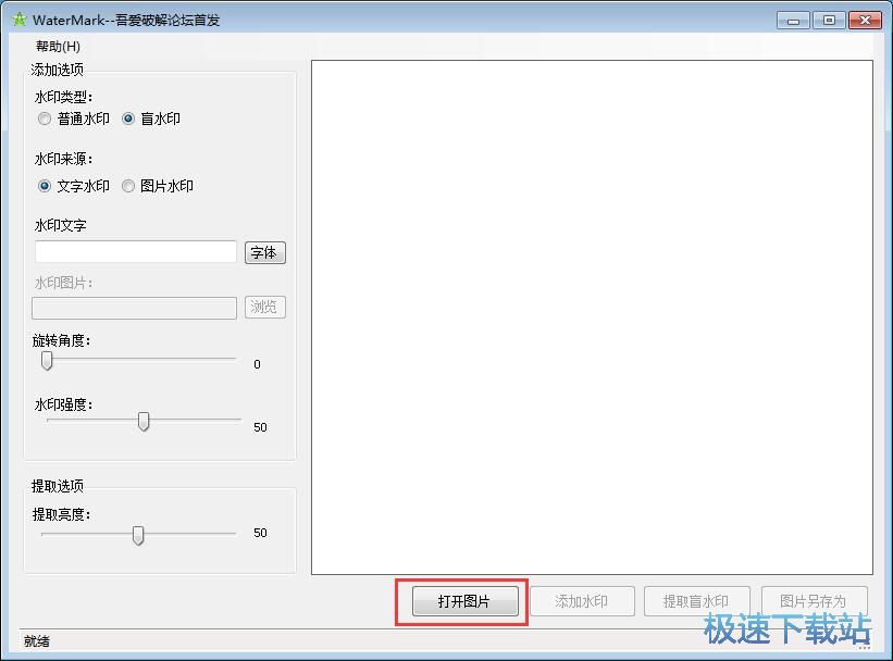 图：添加文字水印教程