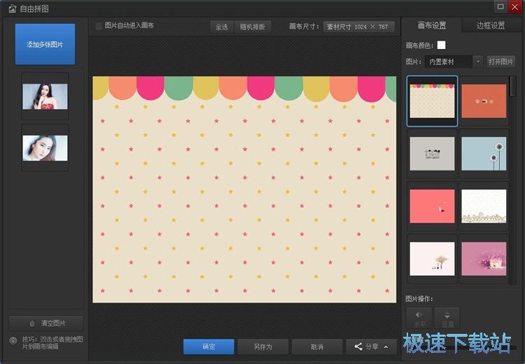 图：拼图教程