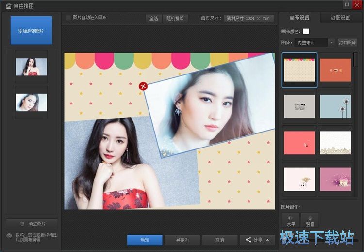 图：拼图教程