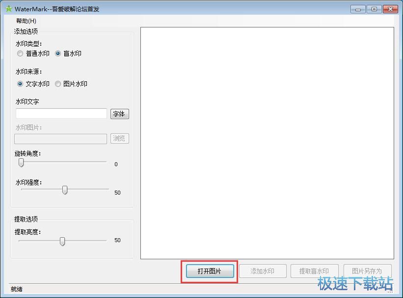 图：添加图片水印教程