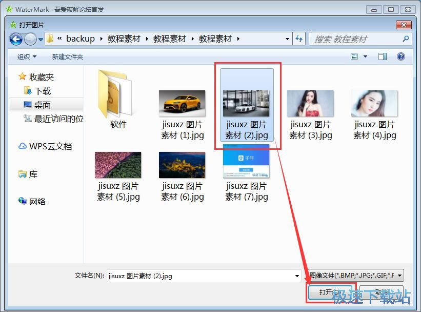 图：添加图片水印教程