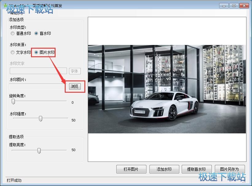 图：添加图片水印教程