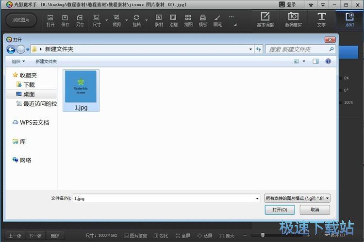 图：添加水印教程