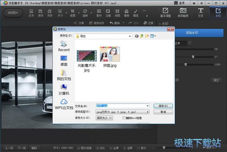 图：添加水印教程