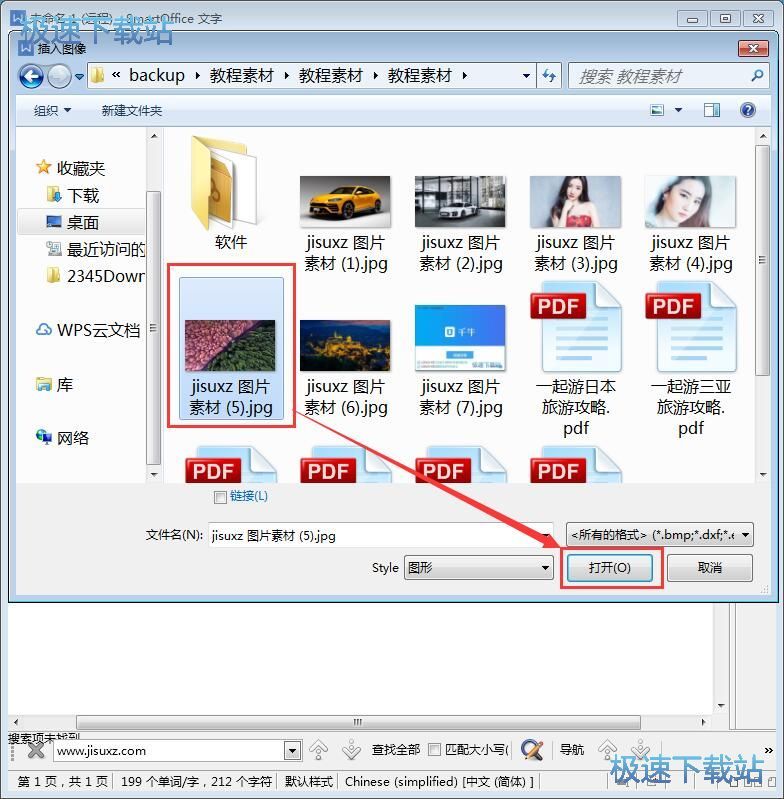 图：插入图片教程