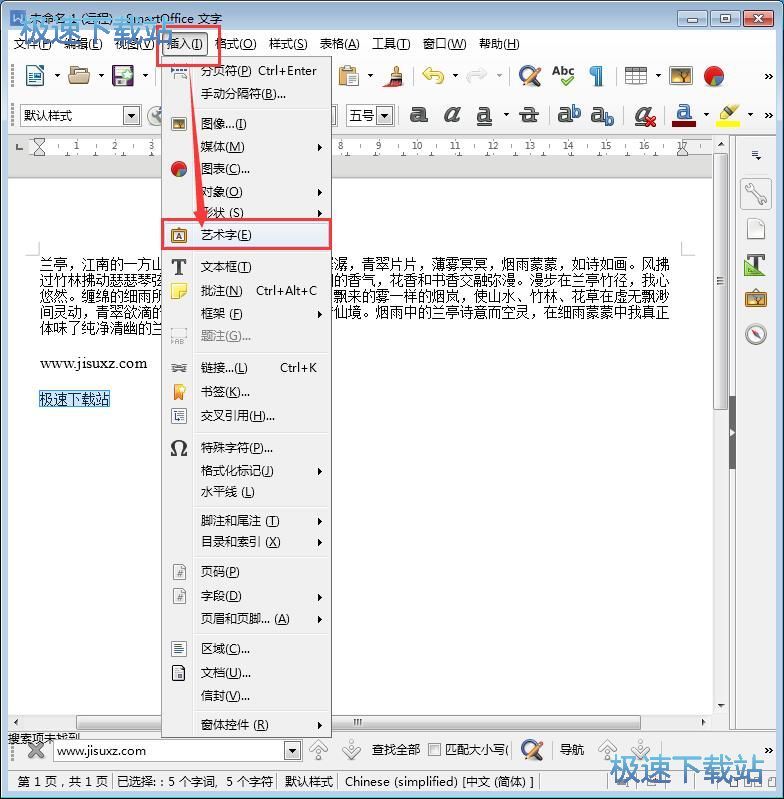 图：编辑艺术字教程