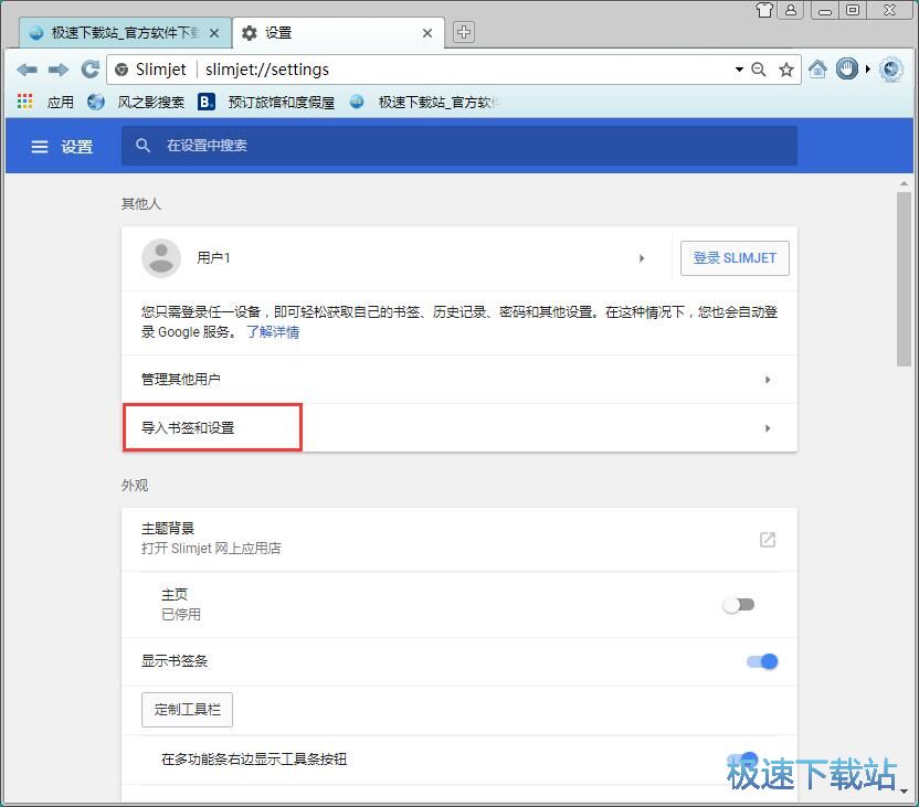 图：导入书签和设置教程