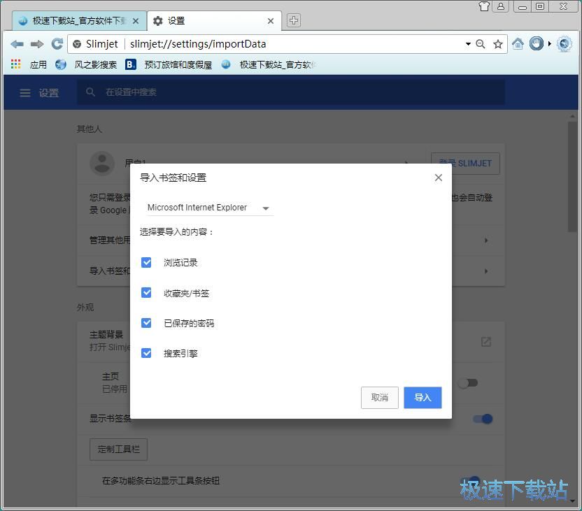 图：导入书签和设置教程