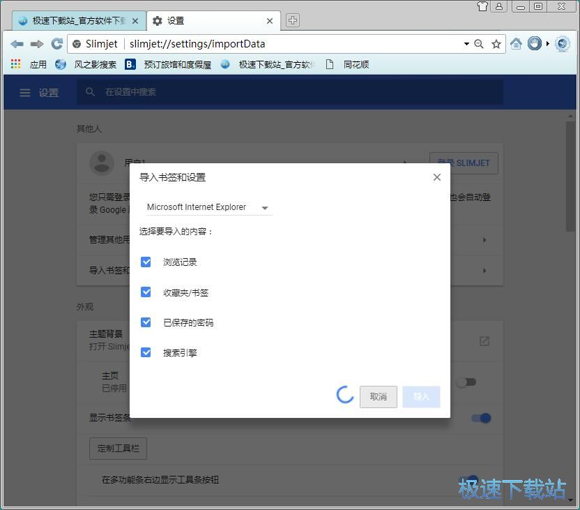 图：导入书签和设置教程