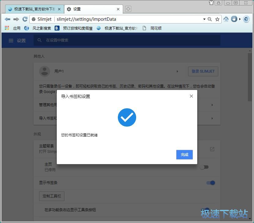 图：导入书签和设置教程