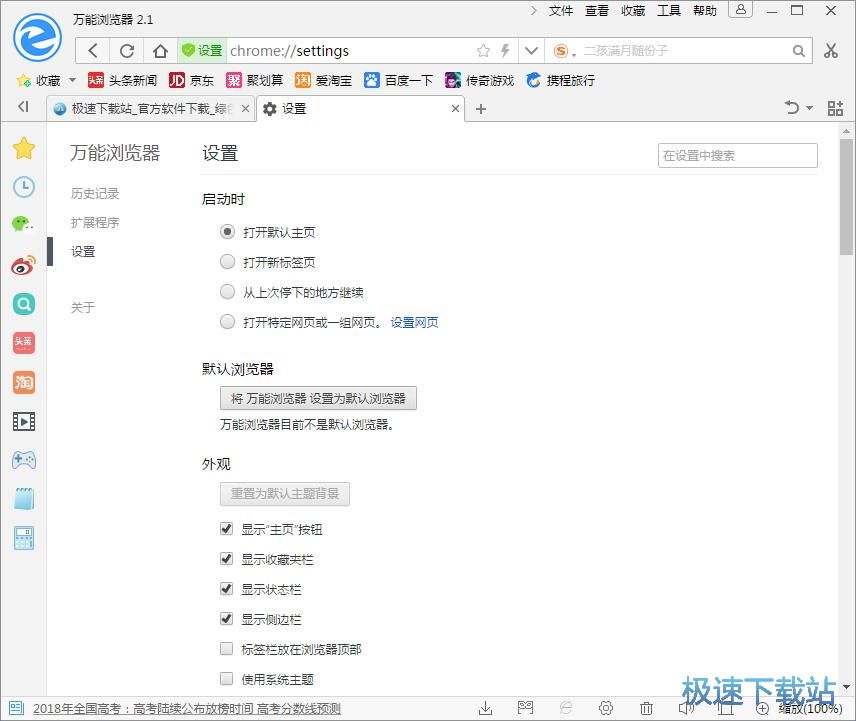 图：设置启动页教程