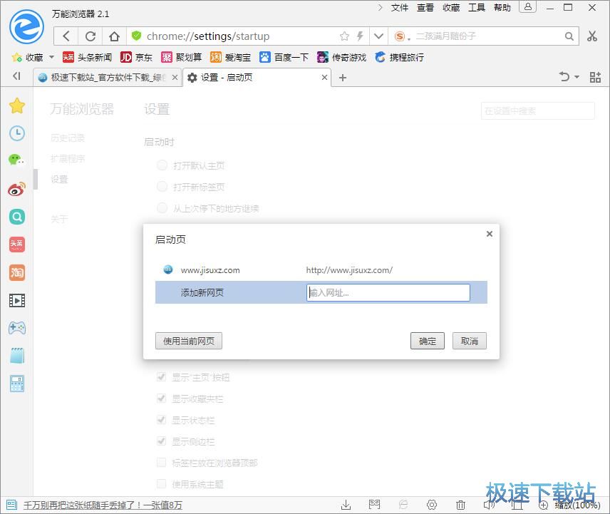 图：设置启动页教程